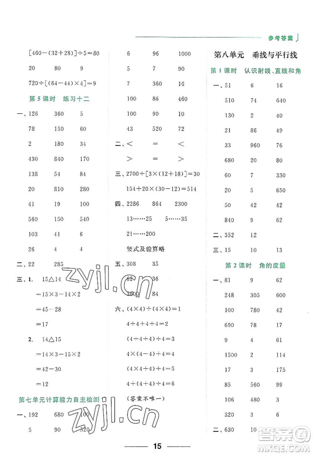 北京教育出版社2022亮點給力計算天天練四年級數(shù)學(xué)上冊江蘇版答案