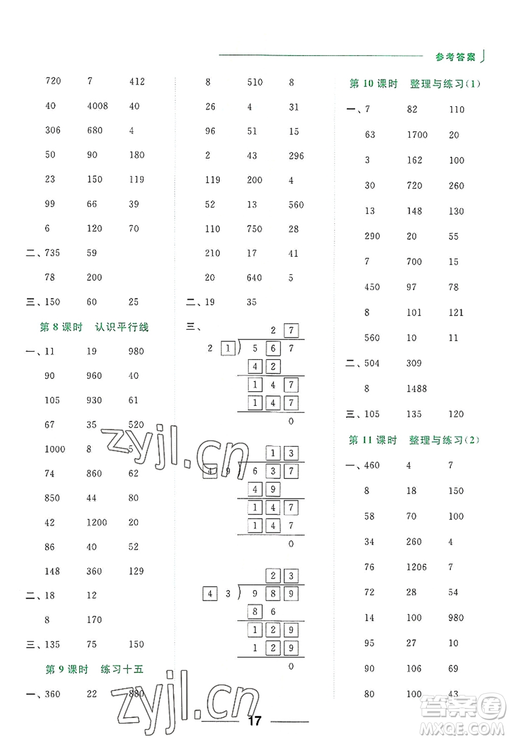 北京教育出版社2022亮點給力計算天天練四年級數(shù)學(xué)上冊江蘇版答案