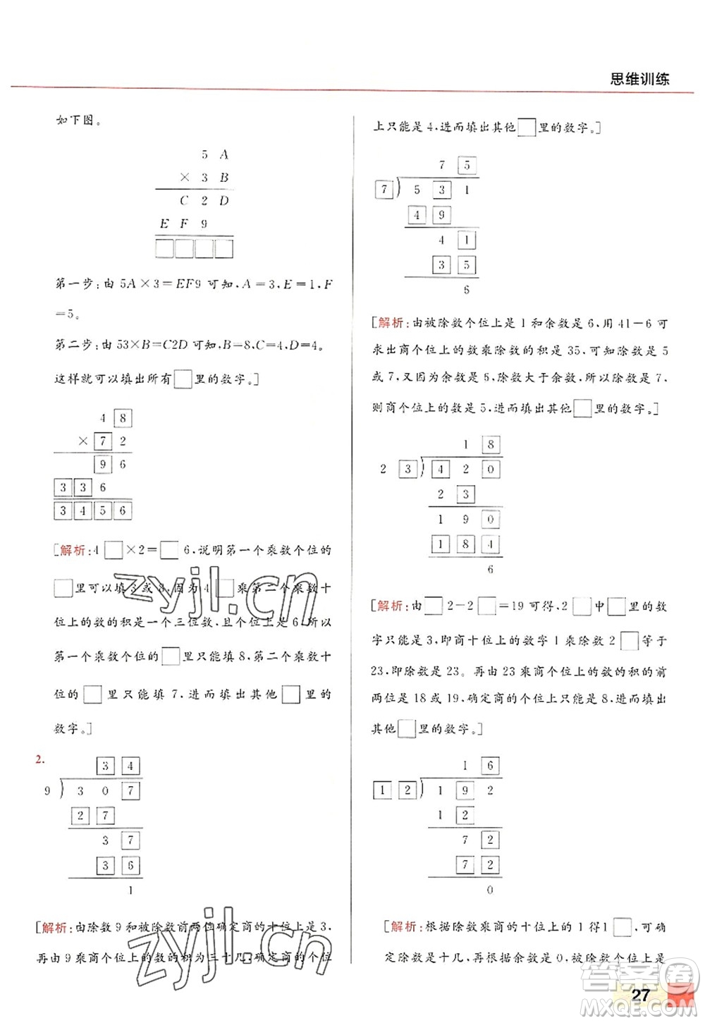 北京教育出版社2022亮點給力計算天天練四年級數(shù)學(xué)上冊江蘇版答案