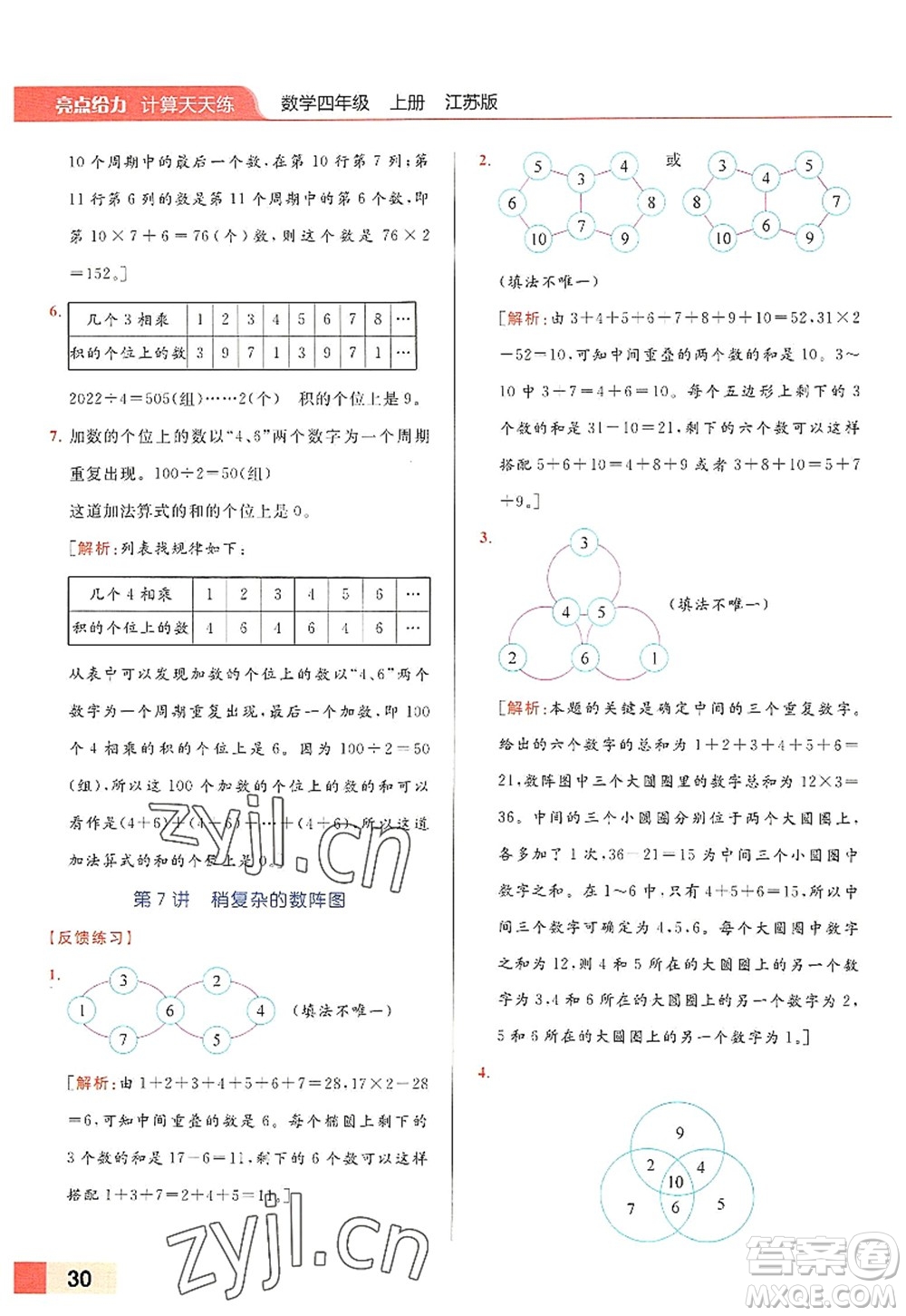 北京教育出版社2022亮點給力計算天天練四年級數(shù)學(xué)上冊江蘇版答案