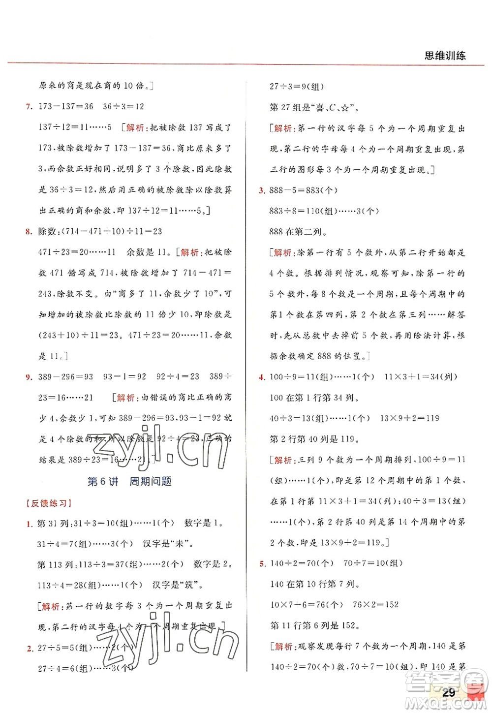 北京教育出版社2022亮點給力計算天天練四年級數(shù)學(xué)上冊江蘇版答案