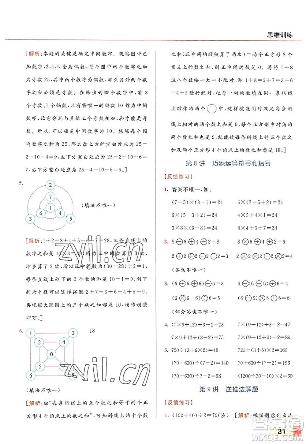 北京教育出版社2022亮點給力計算天天練四年級數(shù)學(xué)上冊江蘇版答案