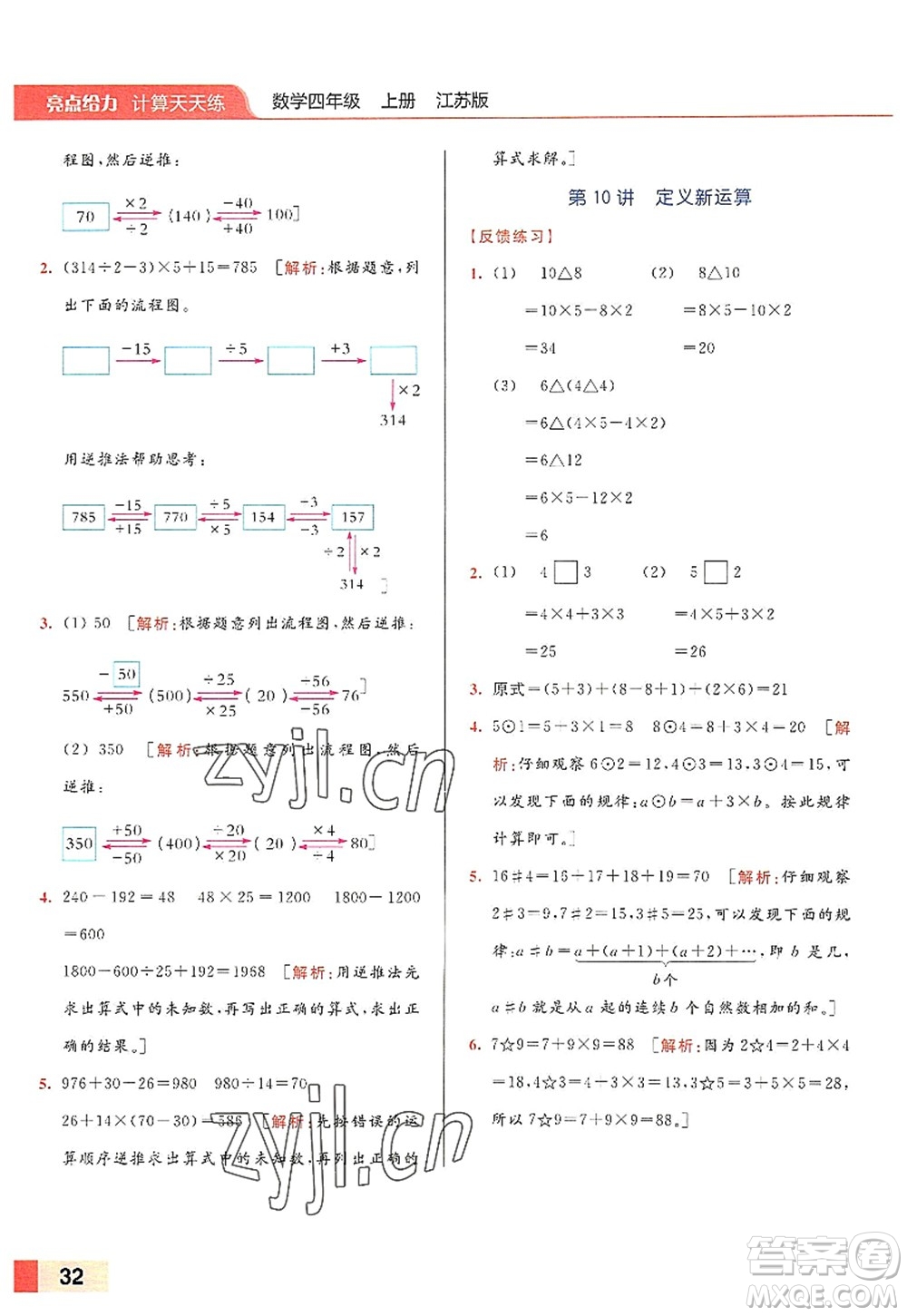 北京教育出版社2022亮點給力計算天天練四年級數(shù)學(xué)上冊江蘇版答案