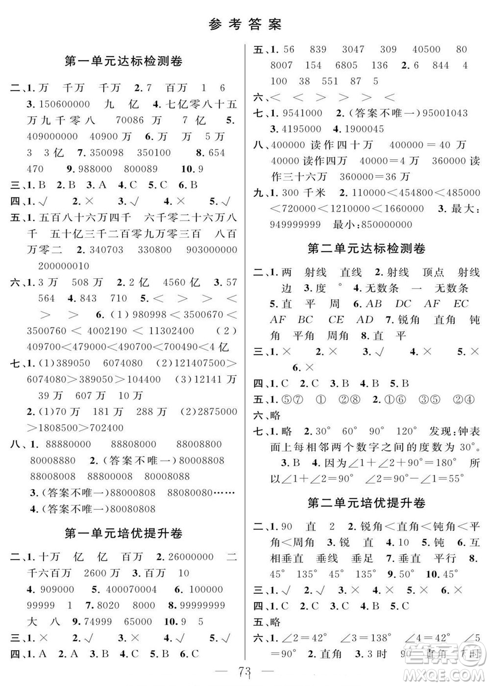 陽光出版社2022名師面對面大試卷數(shù)學(xué)四年級上冊北師版答案