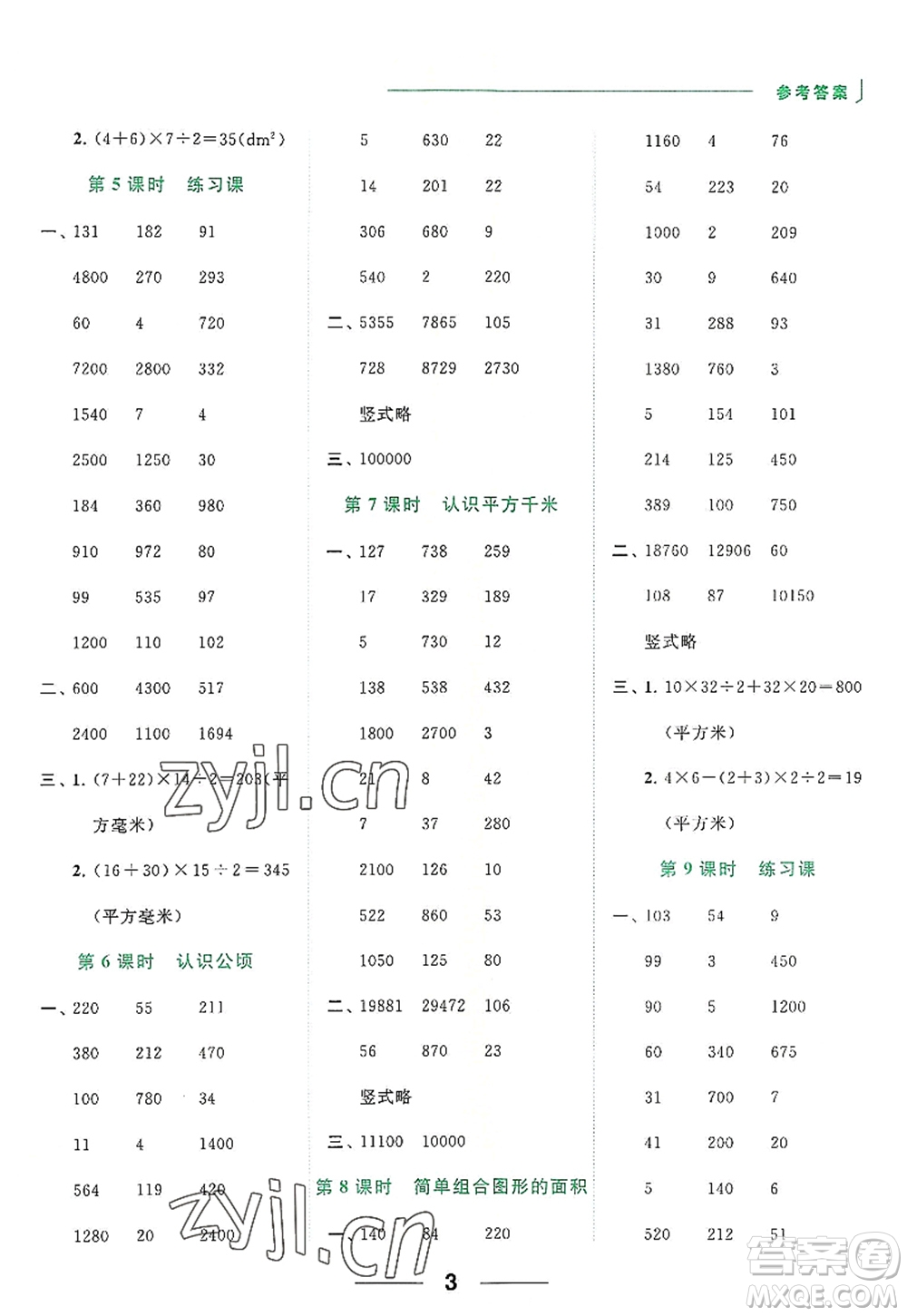 北京教育出版社2022亮點(diǎn)給力計(jì)算天天練五年級數(shù)學(xué)上冊江蘇版答案