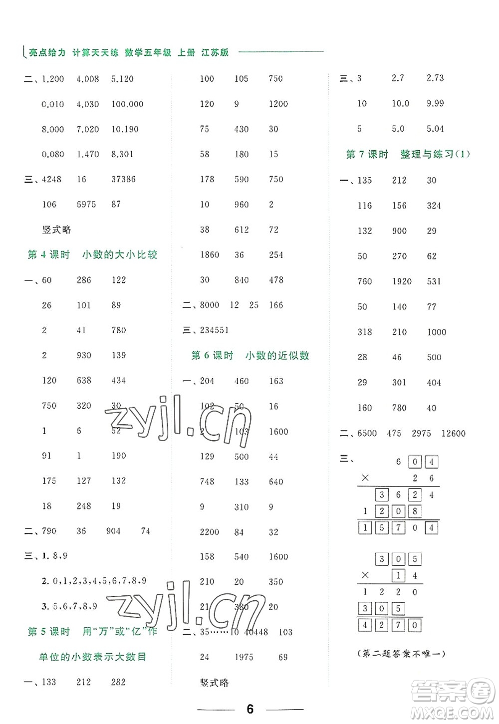 北京教育出版社2022亮點(diǎn)給力計(jì)算天天練五年級數(shù)學(xué)上冊江蘇版答案