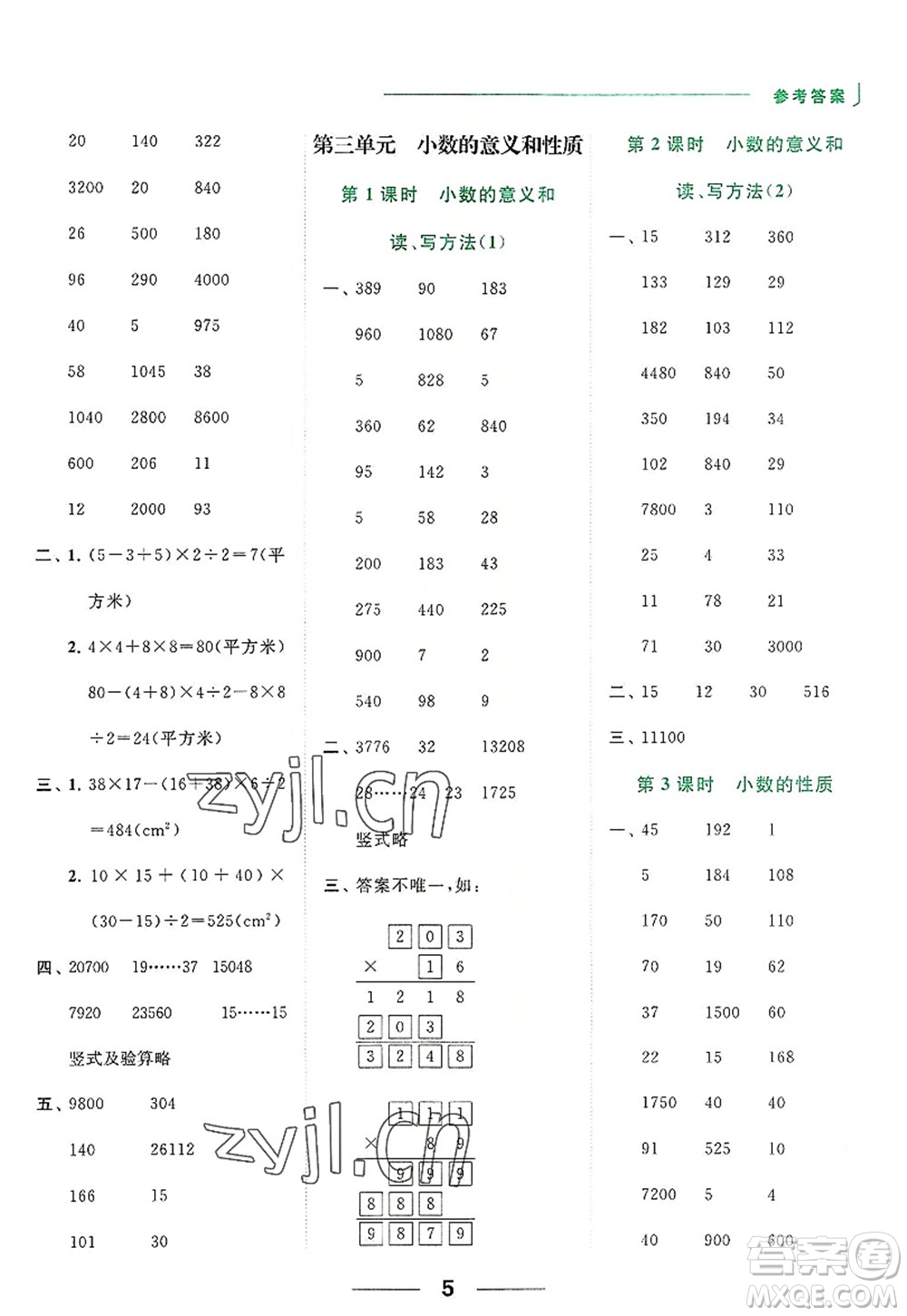 北京教育出版社2022亮點(diǎn)給力計(jì)算天天練五年級數(shù)學(xué)上冊江蘇版答案