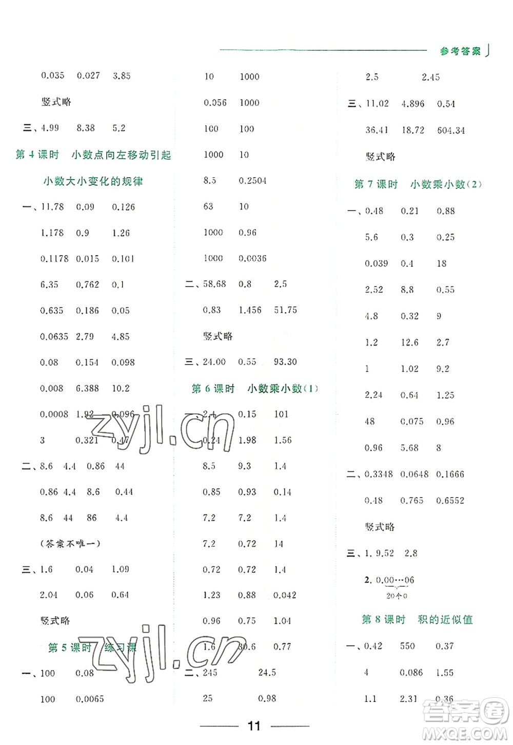 北京教育出版社2022亮點(diǎn)給力計(jì)算天天練五年級數(shù)學(xué)上冊江蘇版答案