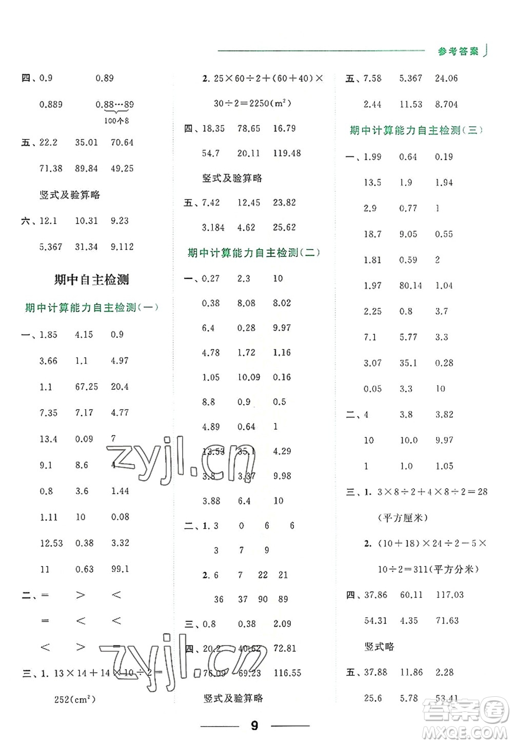 北京教育出版社2022亮點(diǎn)給力計(jì)算天天練五年級數(shù)學(xué)上冊江蘇版答案