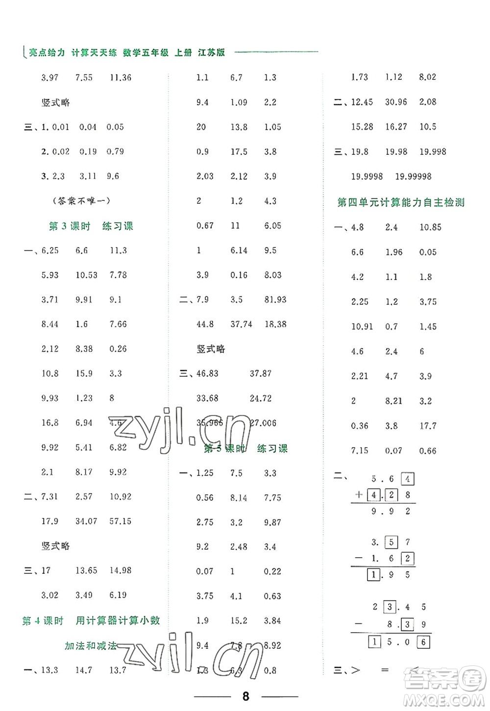 北京教育出版社2022亮點(diǎn)給力計(jì)算天天練五年級數(shù)學(xué)上冊江蘇版答案