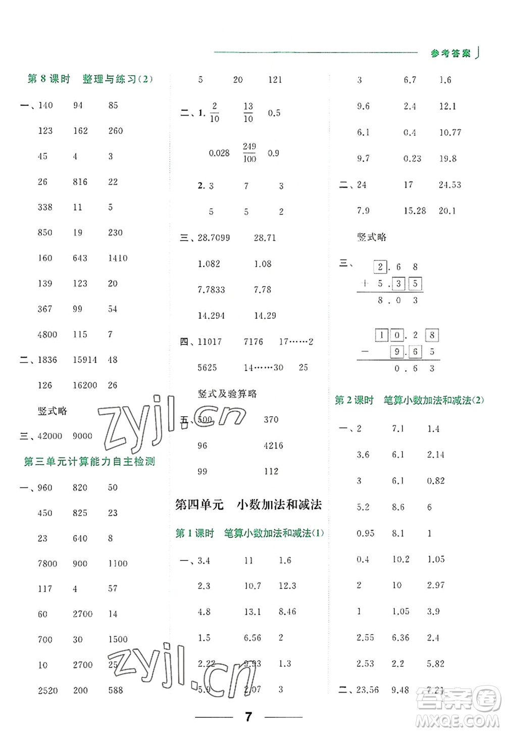 北京教育出版社2022亮點(diǎn)給力計(jì)算天天練五年級數(shù)學(xué)上冊江蘇版答案