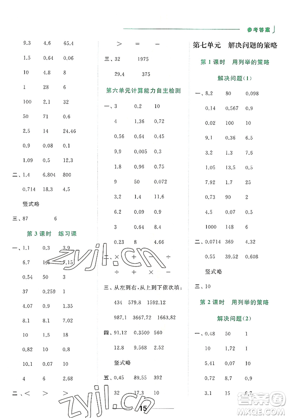 北京教育出版社2022亮點(diǎn)給力計(jì)算天天練五年級數(shù)學(xué)上冊江蘇版答案