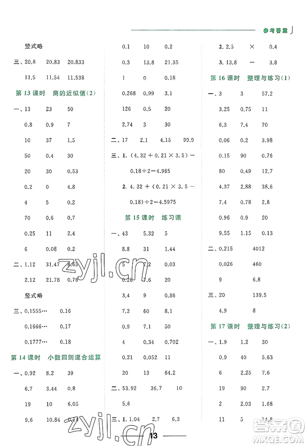 北京教育出版社2022亮點(diǎn)給力計(jì)算天天練五年級數(shù)學(xué)上冊江蘇版答案