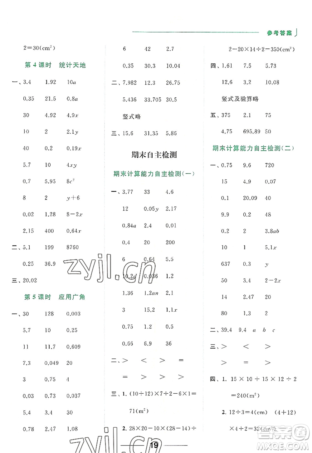 北京教育出版社2022亮點(diǎn)給力計(jì)算天天練五年級數(shù)學(xué)上冊江蘇版答案