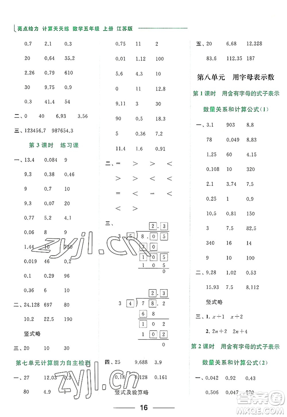 北京教育出版社2022亮點(diǎn)給力計(jì)算天天練五年級數(shù)學(xué)上冊江蘇版答案