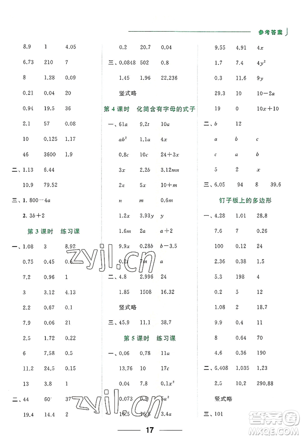 北京教育出版社2022亮點(diǎn)給力計(jì)算天天練五年級數(shù)學(xué)上冊江蘇版答案