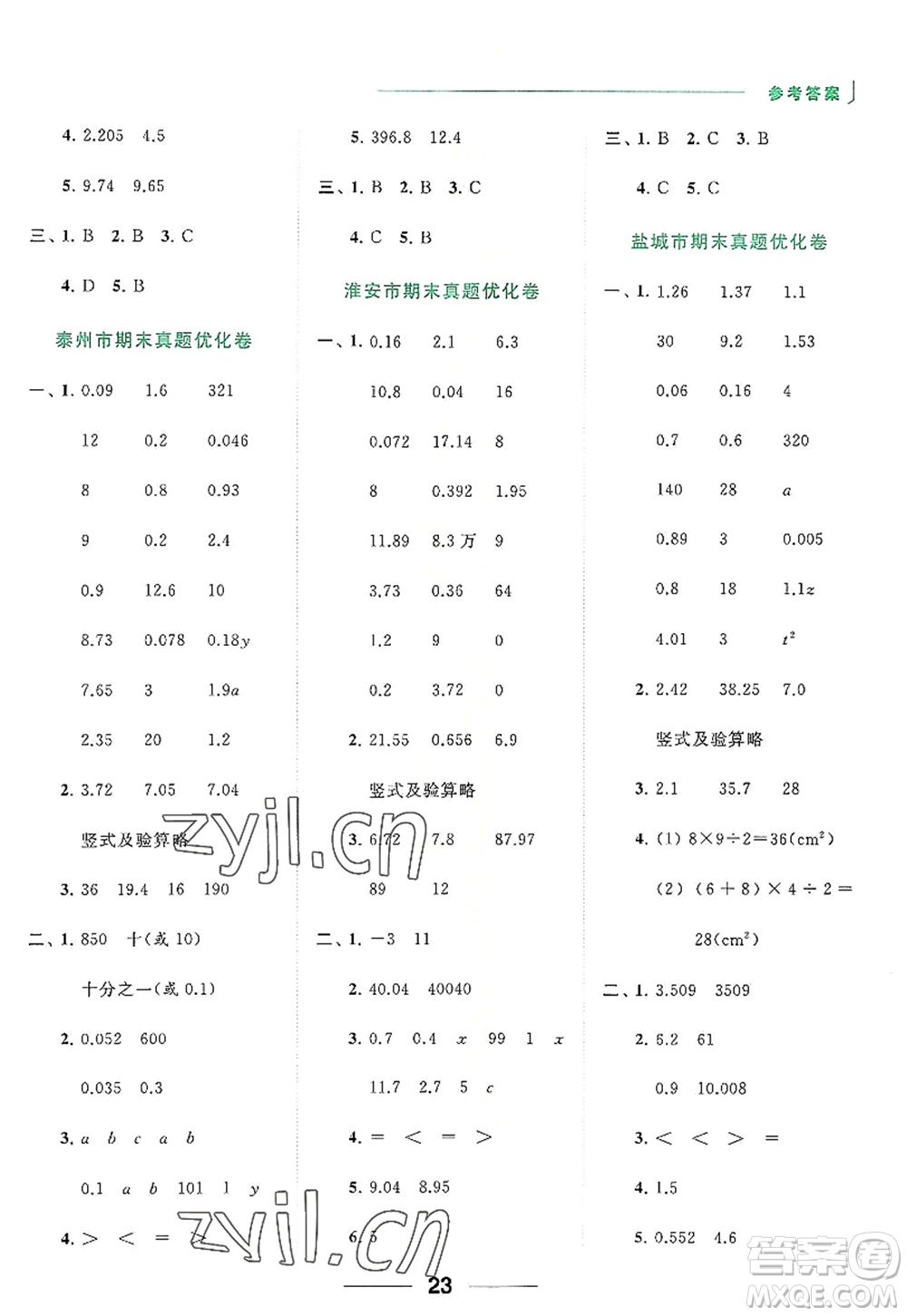 北京教育出版社2022亮點(diǎn)給力計(jì)算天天練五年級數(shù)學(xué)上冊江蘇版答案