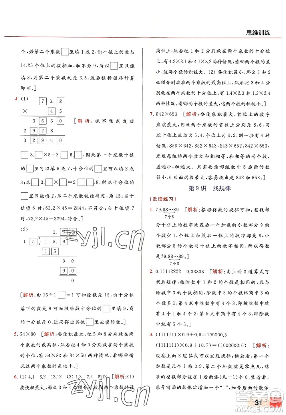 北京教育出版社2022亮點(diǎn)給力計(jì)算天天練五年級數(shù)學(xué)上冊江蘇版答案