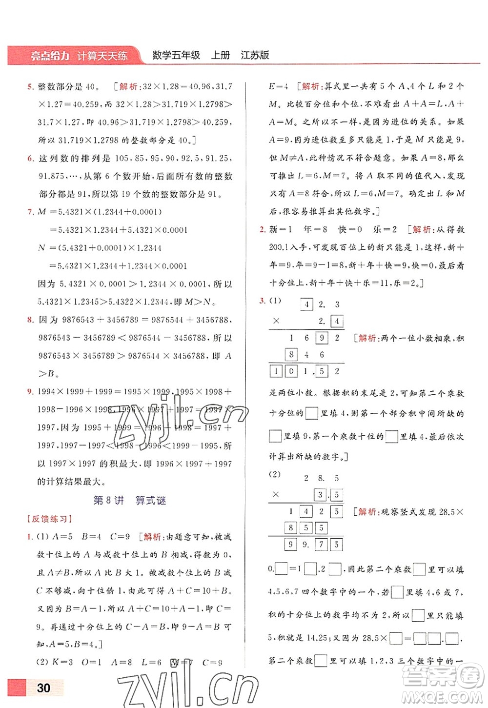 北京教育出版社2022亮點(diǎn)給力計(jì)算天天練五年級數(shù)學(xué)上冊江蘇版答案