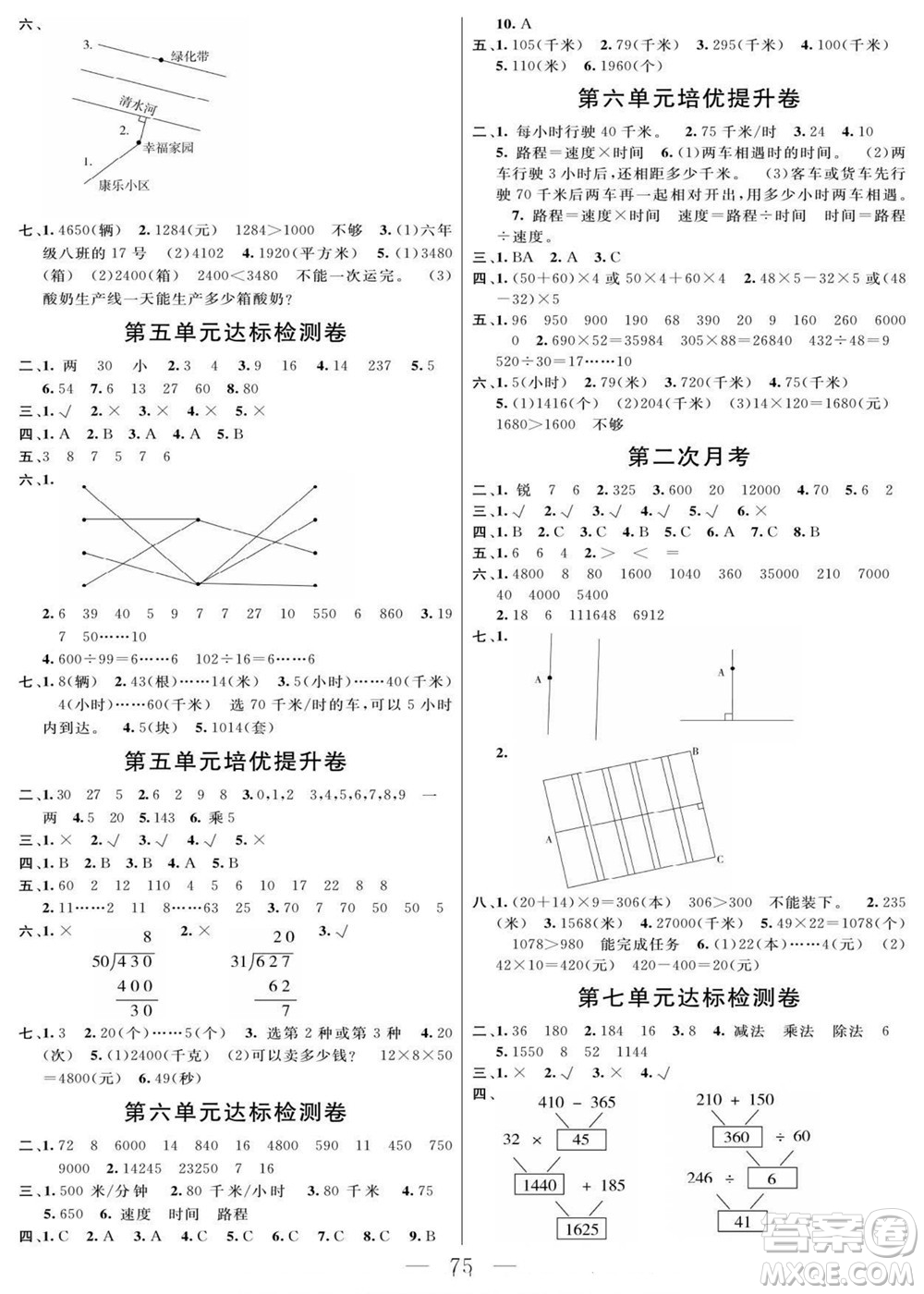 陽(yáng)光出版社2022名師面對(duì)面大試卷數(shù)學(xué)四年級(jí)上冊(cè)青島版答案