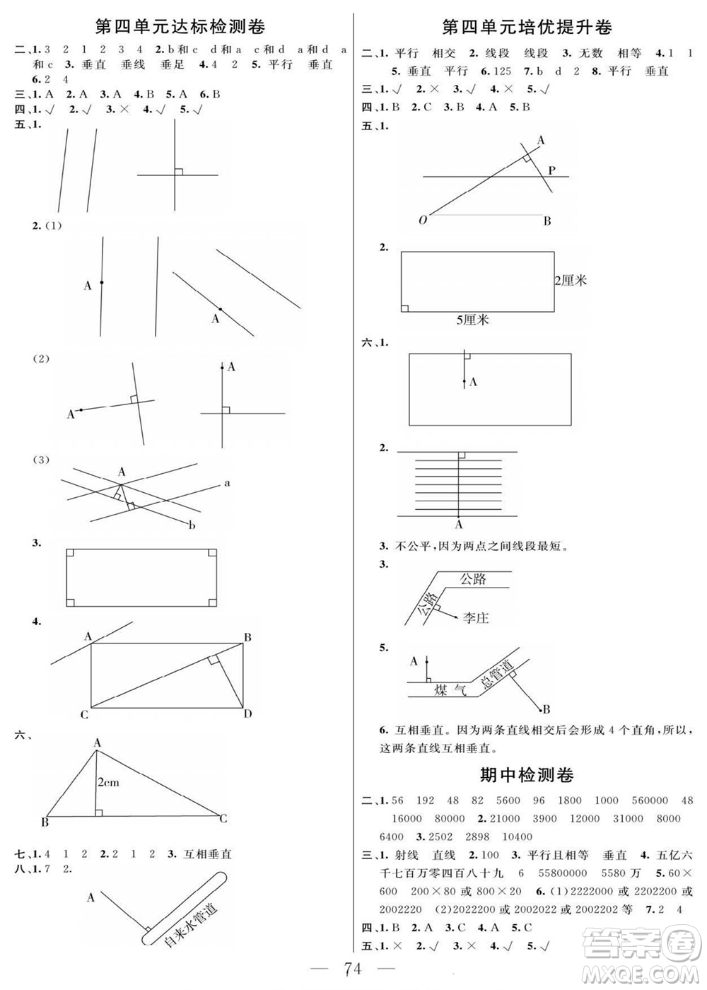 陽(yáng)光出版社2022名師面對(duì)面大試卷數(shù)學(xué)四年級(jí)上冊(cè)青島版答案