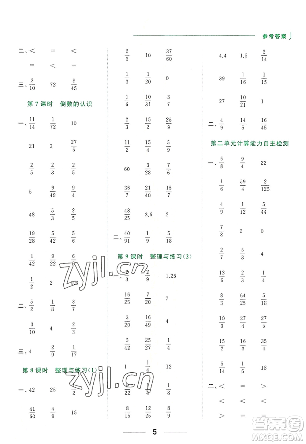 北京教育出版社2022亮點給力計算天天練六年級數(shù)學(xué)上冊江蘇版答案