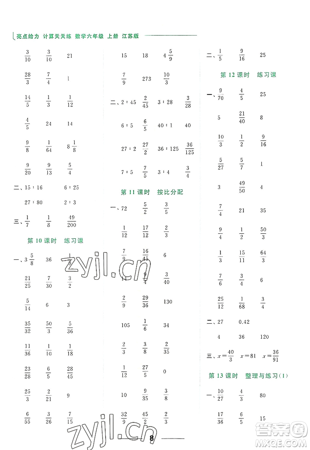 北京教育出版社2022亮點給力計算天天練六年級數(shù)學(xué)上冊江蘇版答案