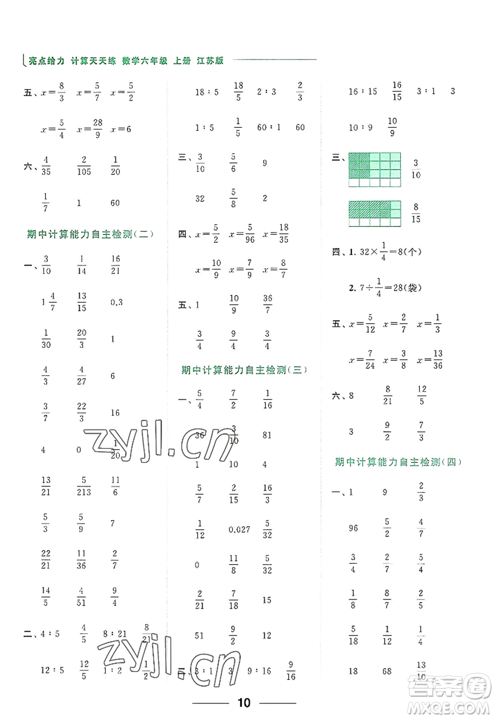 北京教育出版社2022亮點給力計算天天練六年級數(shù)學(xué)上冊江蘇版答案