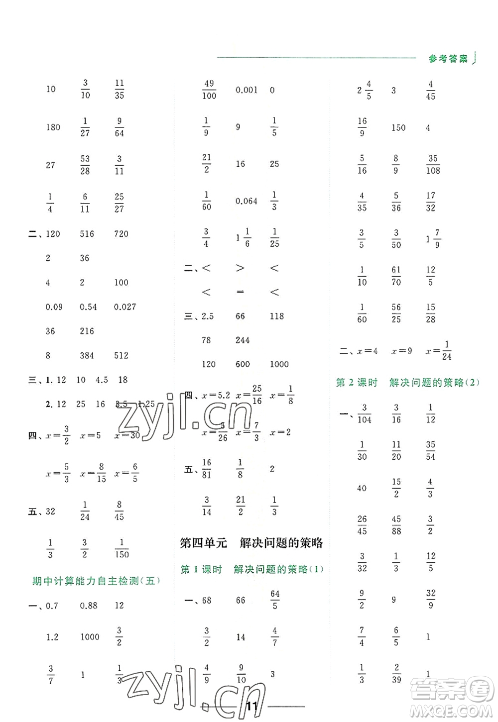 北京教育出版社2022亮點給力計算天天練六年級數(shù)學(xué)上冊江蘇版答案