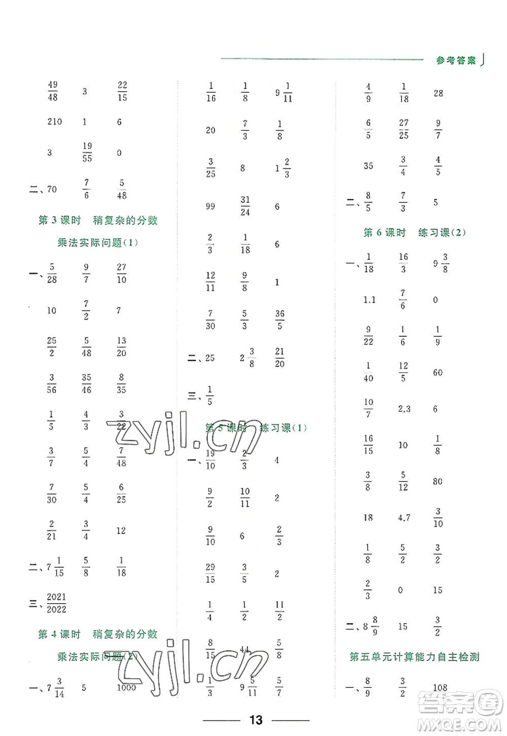 北京教育出版社2022亮點給力計算天天練六年級數(shù)學(xué)上冊江蘇版答案