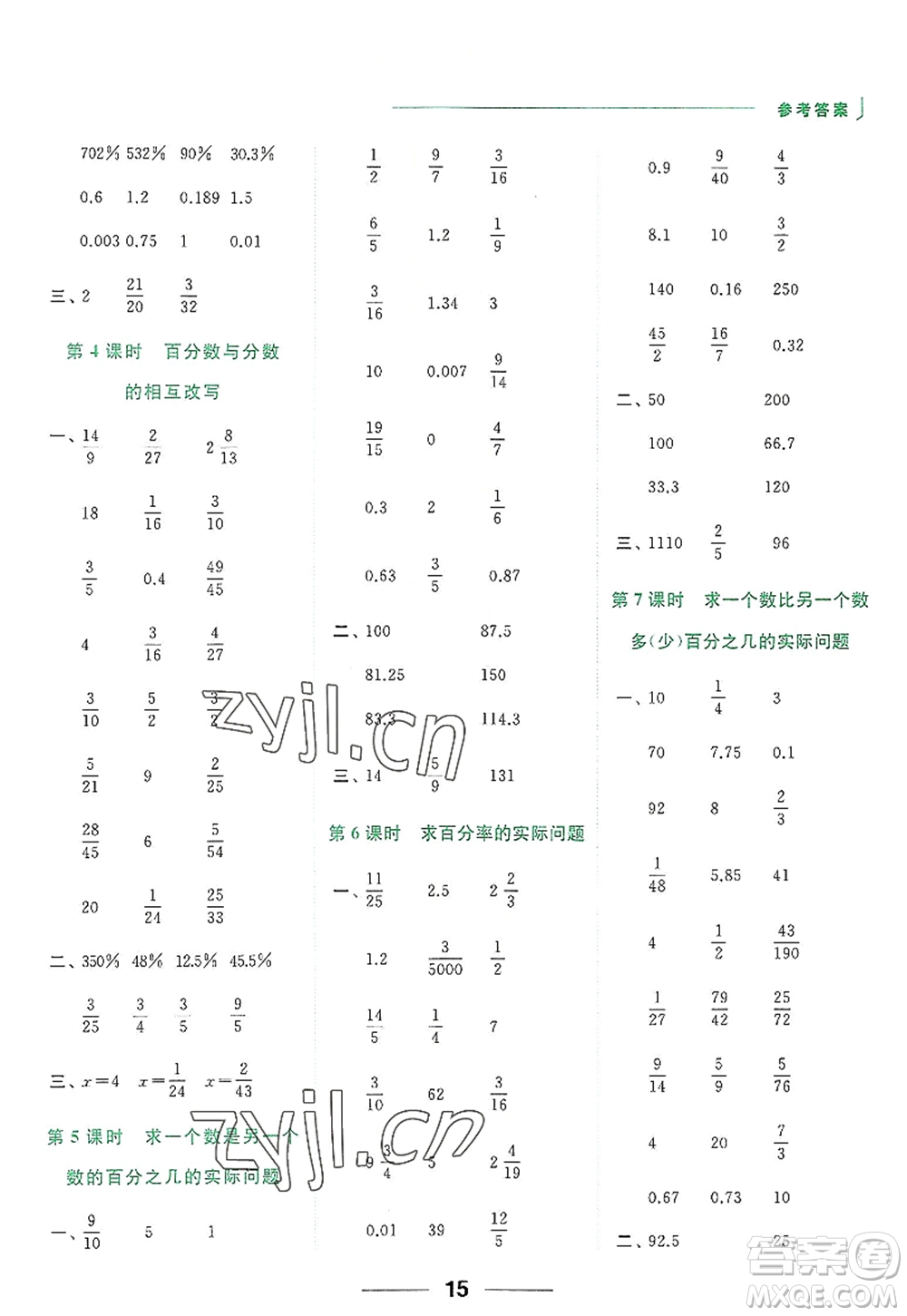 北京教育出版社2022亮點給力計算天天練六年級數(shù)學(xué)上冊江蘇版答案