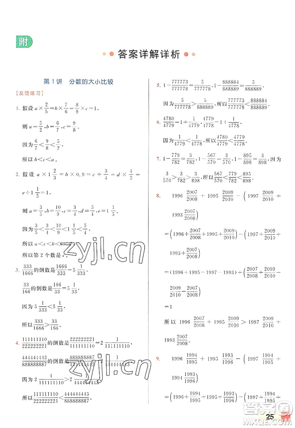 北京教育出版社2022亮點給力計算天天練六年級數(shù)學(xué)上冊江蘇版答案