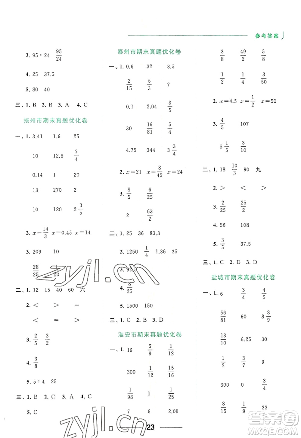 北京教育出版社2022亮點給力計算天天練六年級數(shù)學(xué)上冊江蘇版答案