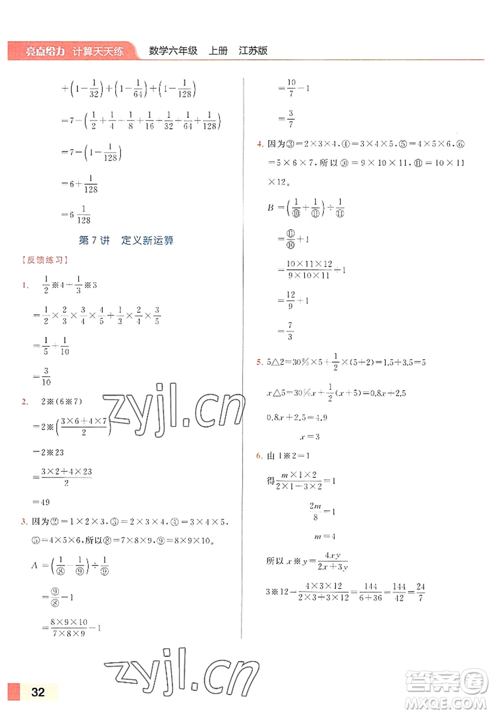 北京教育出版社2022亮點給力計算天天練六年級數(shù)學(xué)上冊江蘇版答案