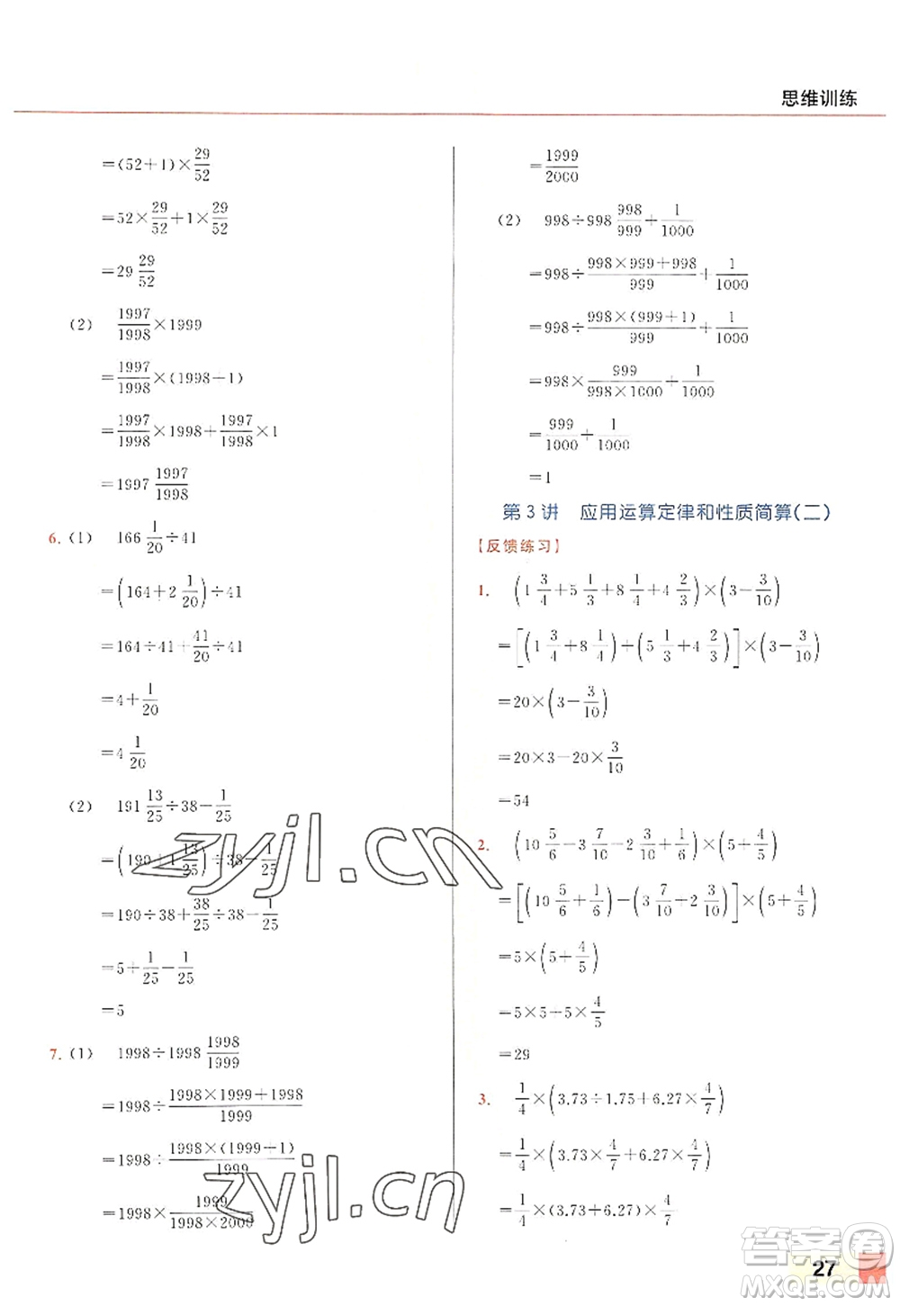 北京教育出版社2022亮點給力計算天天練六年級數(shù)學(xué)上冊江蘇版答案