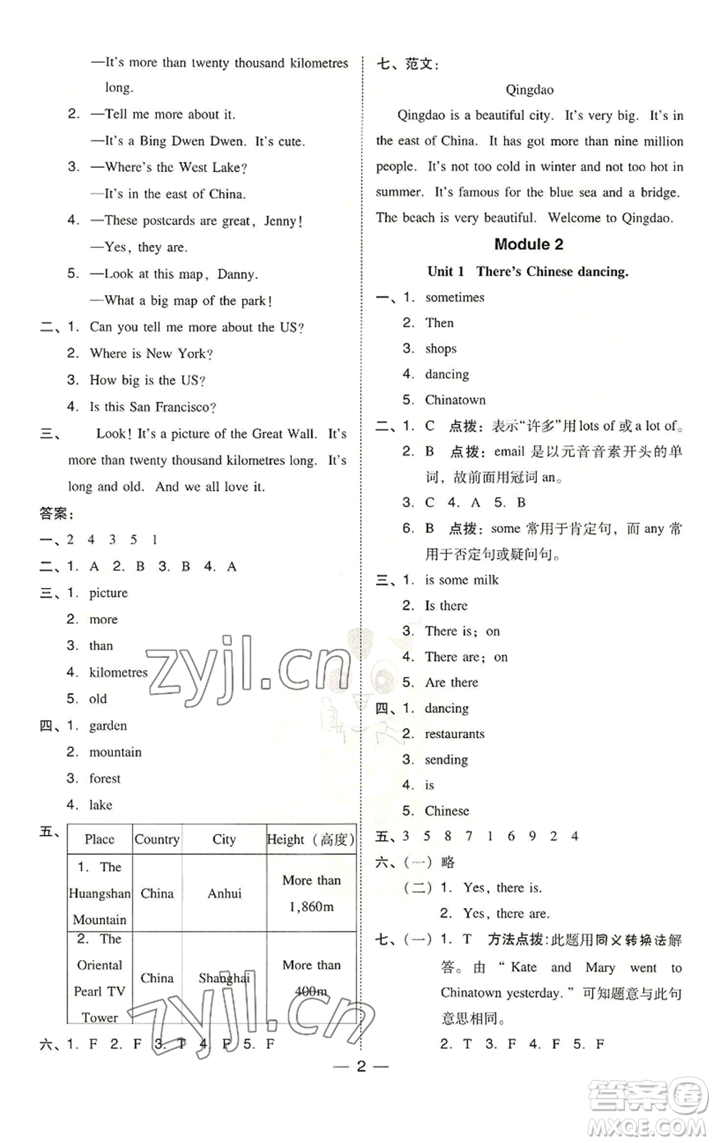 吉林教育出版社2022秋季綜合應(yīng)用創(chuàng)新題典中點三年級起點六年級上冊英語外研版參考答案