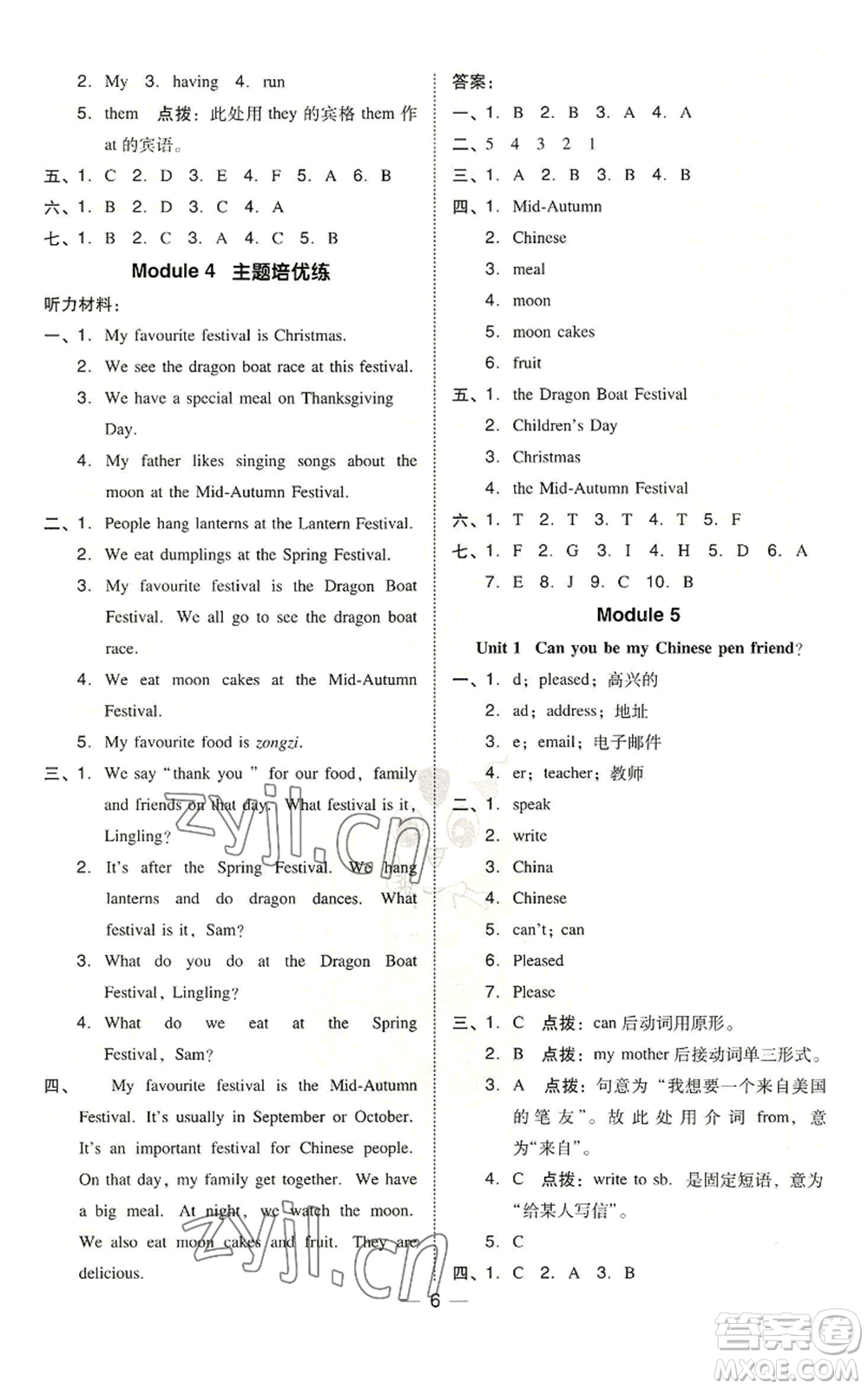 吉林教育出版社2022秋季綜合應(yīng)用創(chuàng)新題典中點三年級起點六年級上冊英語外研版參考答案