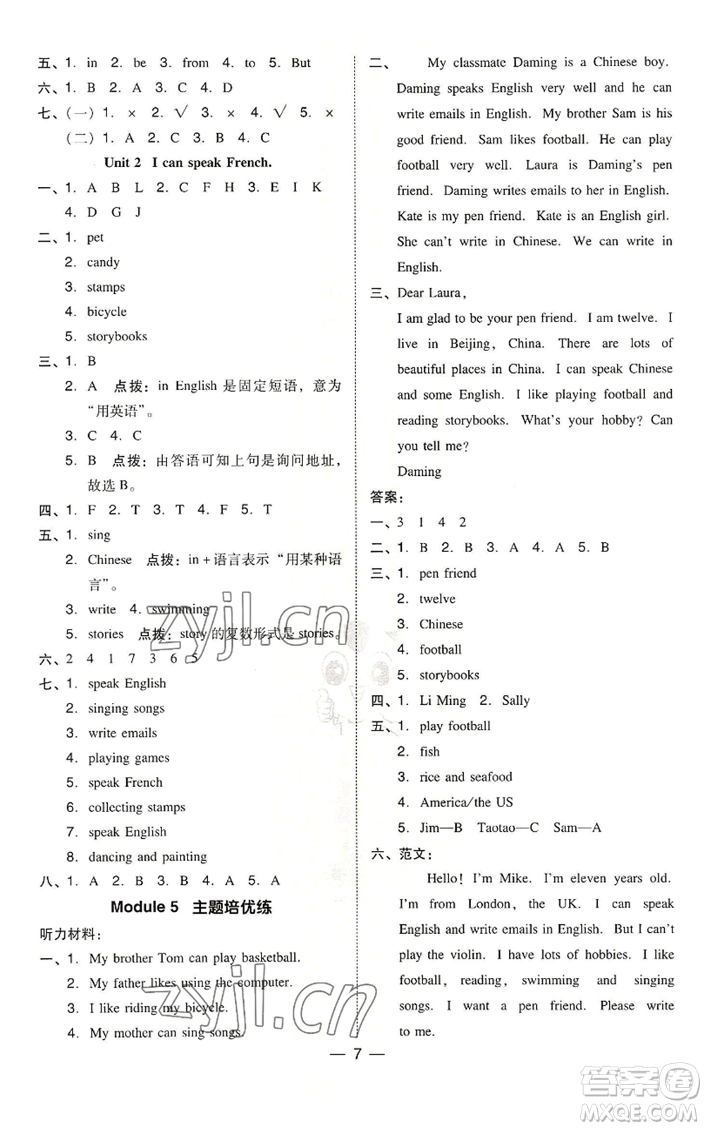 吉林教育出版社2022秋季綜合應(yīng)用創(chuàng)新題典中點三年級起點六年級上冊英語外研版參考答案