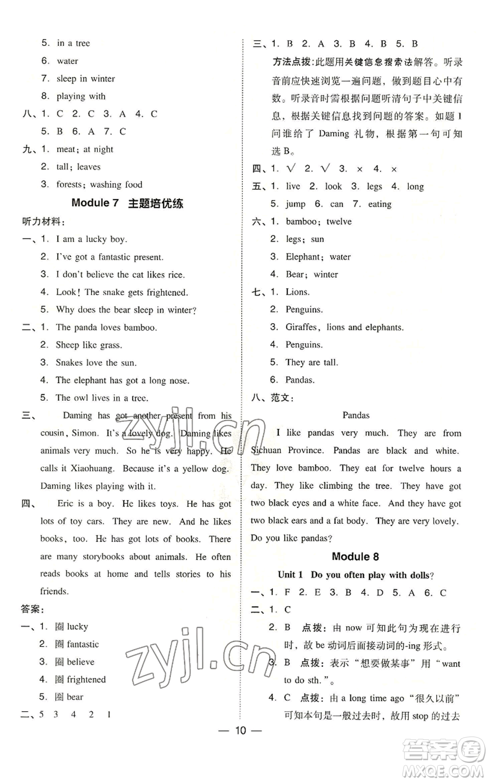 吉林教育出版社2022秋季綜合應(yīng)用創(chuàng)新題典中點三年級起點六年級上冊英語外研版參考答案