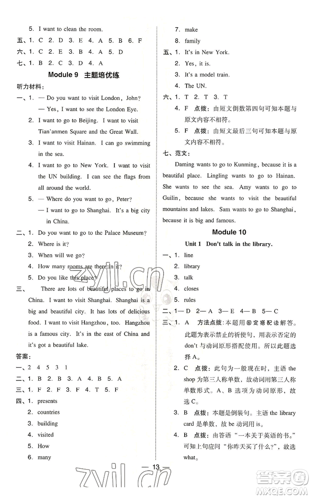 吉林教育出版社2022秋季綜合應(yīng)用創(chuàng)新題典中點三年級起點六年級上冊英語外研版參考答案