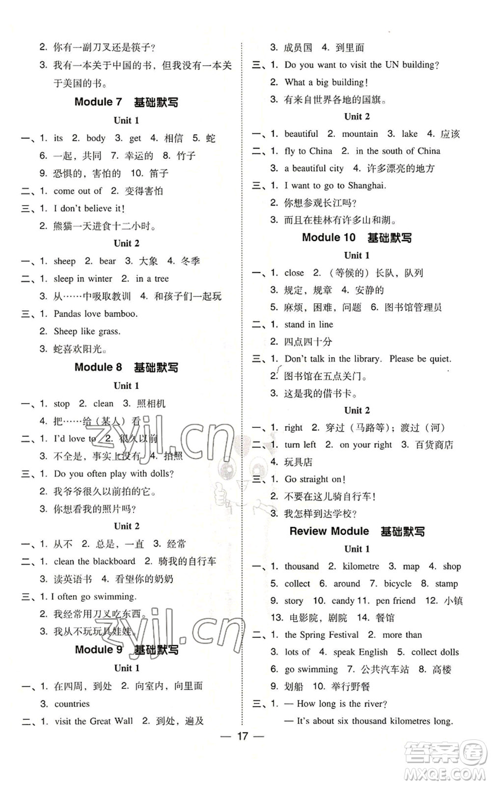 吉林教育出版社2022秋季綜合應(yīng)用創(chuàng)新題典中點三年級起點六年級上冊英語外研版參考答案