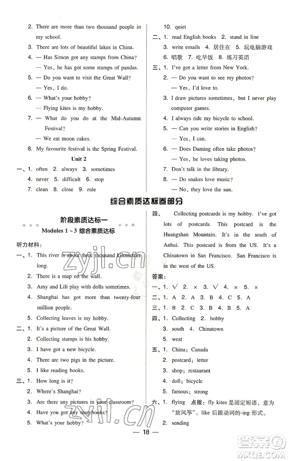 吉林教育出版社2022秋季綜合應(yīng)用創(chuàng)新題典中點三年級起點六年級上冊英語外研版參考答案