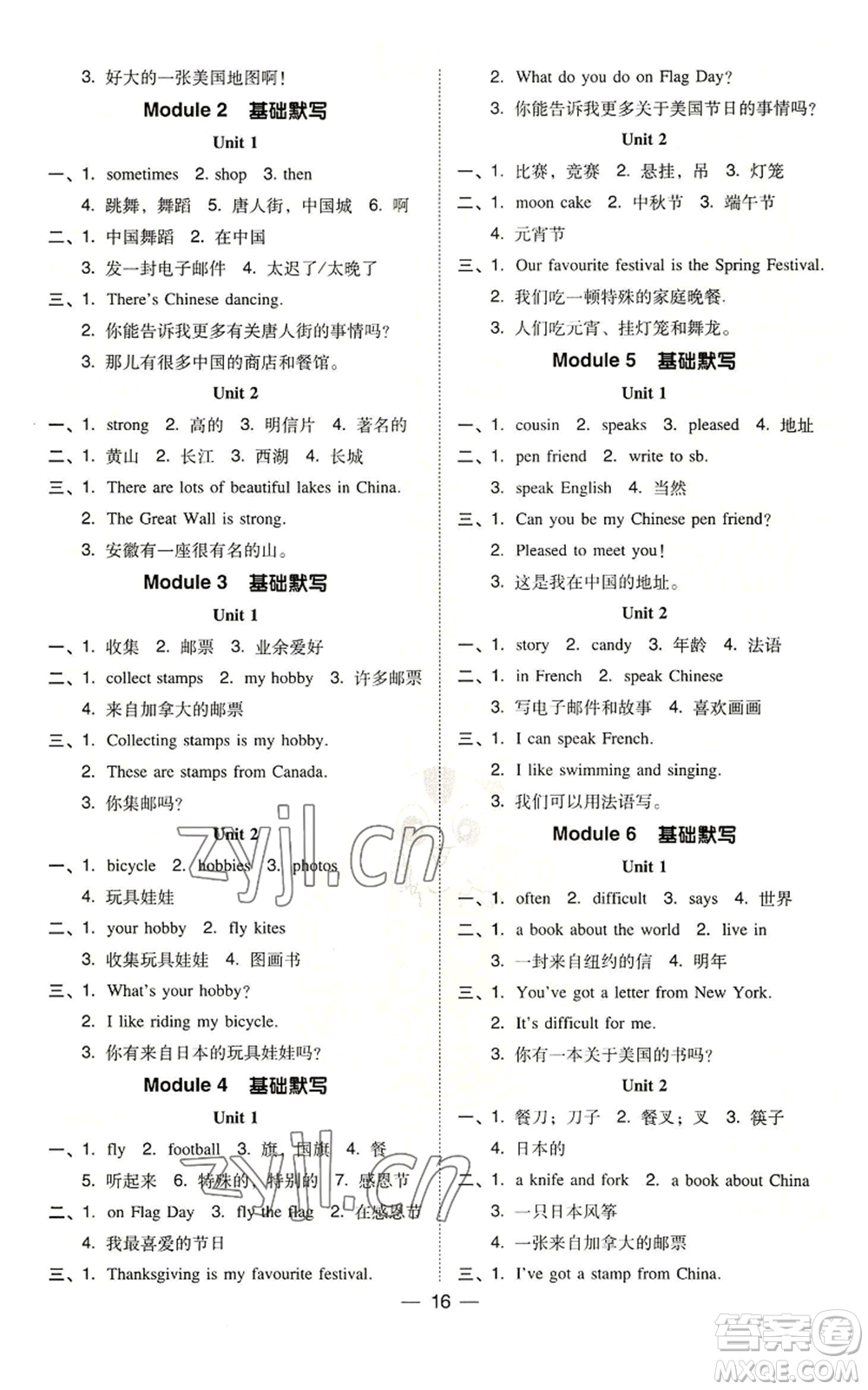 吉林教育出版社2022秋季綜合應(yīng)用創(chuàng)新題典中點三年級起點六年級上冊英語外研版參考答案