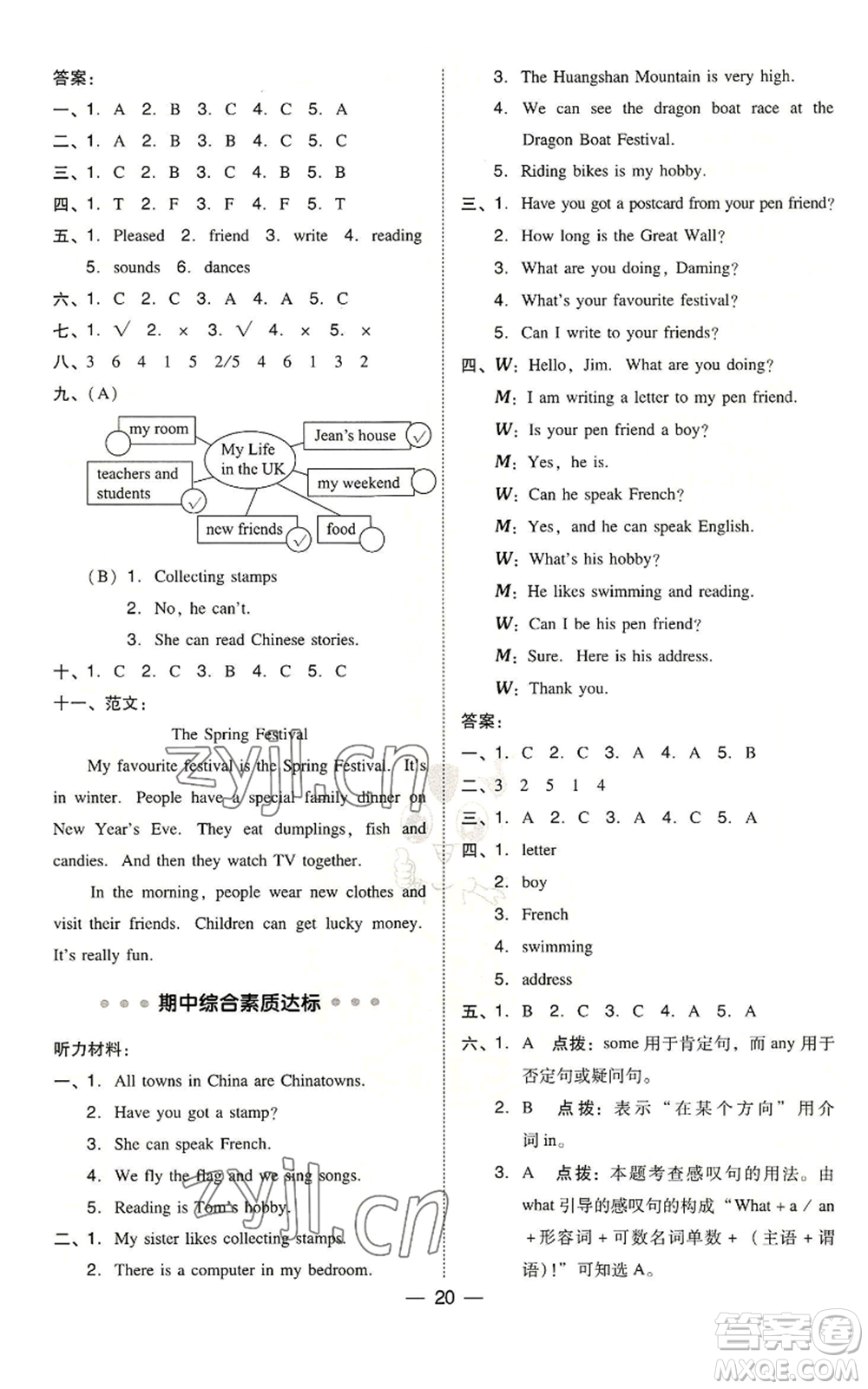 吉林教育出版社2022秋季綜合應(yīng)用創(chuàng)新題典中點三年級起點六年級上冊英語外研版參考答案