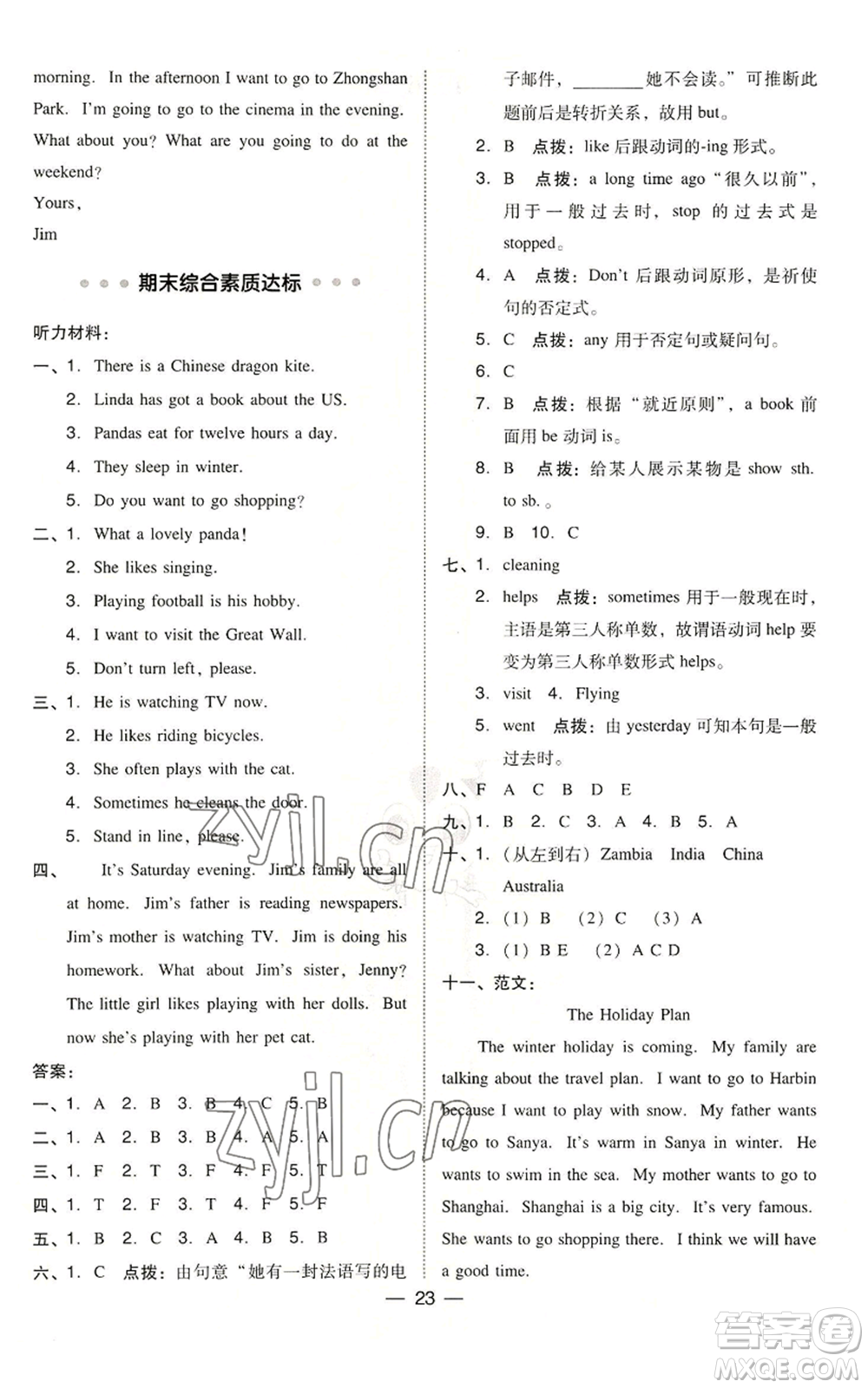 吉林教育出版社2022秋季綜合應(yīng)用創(chuàng)新題典中點三年級起點六年級上冊英語外研版參考答案