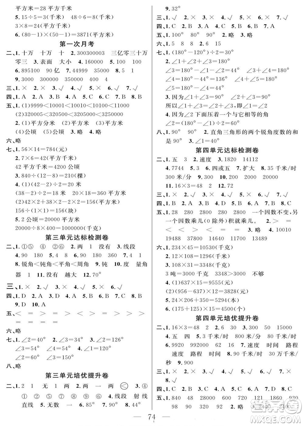 陽光出版社2022名師面對面大試卷數(shù)學(xué)四年級上冊人教版答案