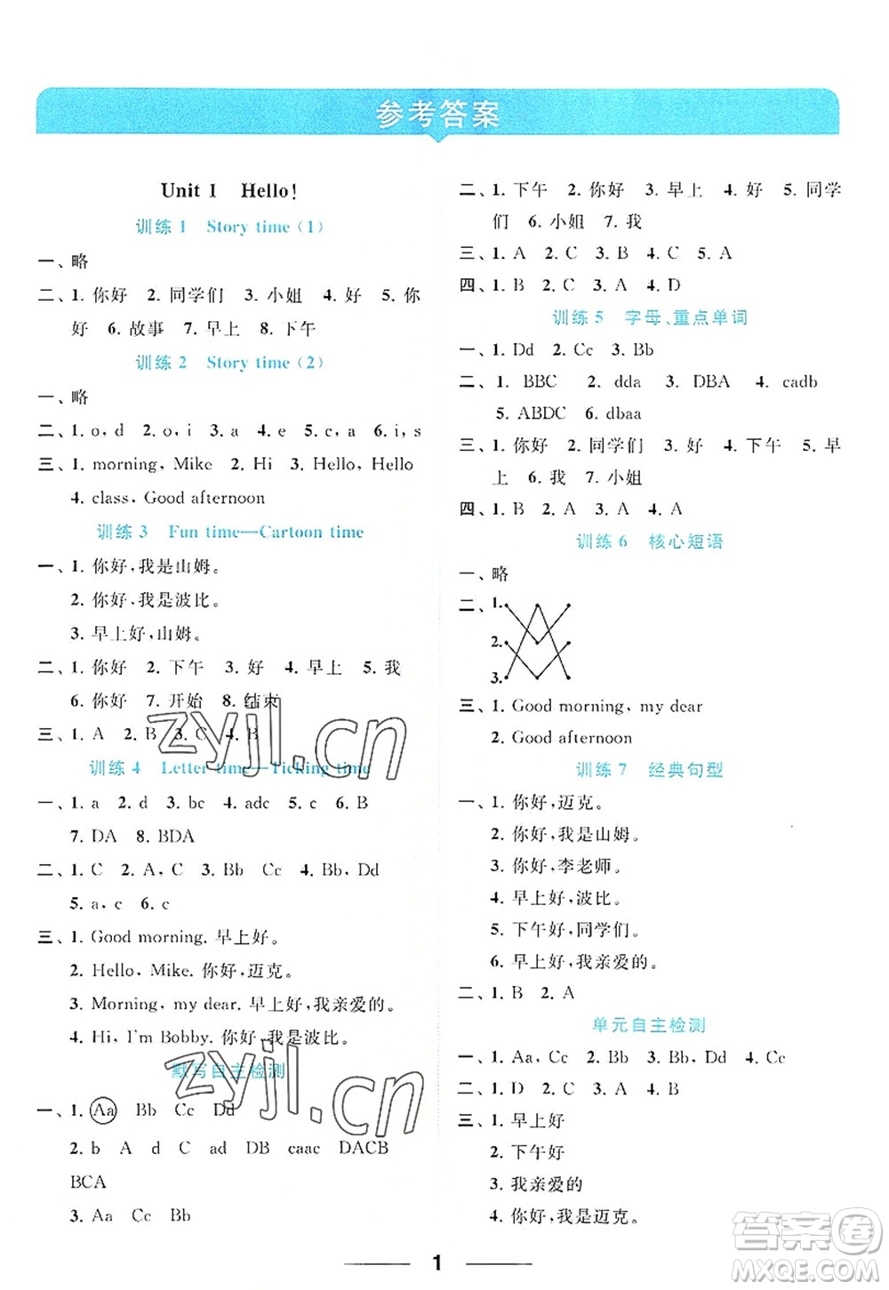 北京教育出版社2022亮點(diǎn)給力默寫天天練三年級(jí)英語上冊(cè)譯林版答案