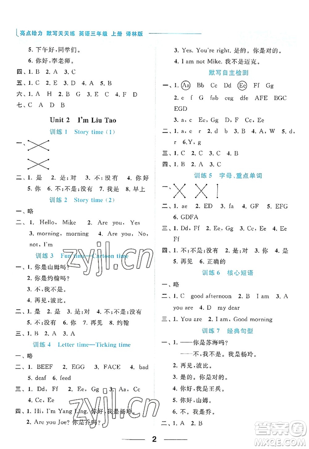 北京教育出版社2022亮點(diǎn)給力默寫天天練三年級(jí)英語上冊(cè)譯林版答案