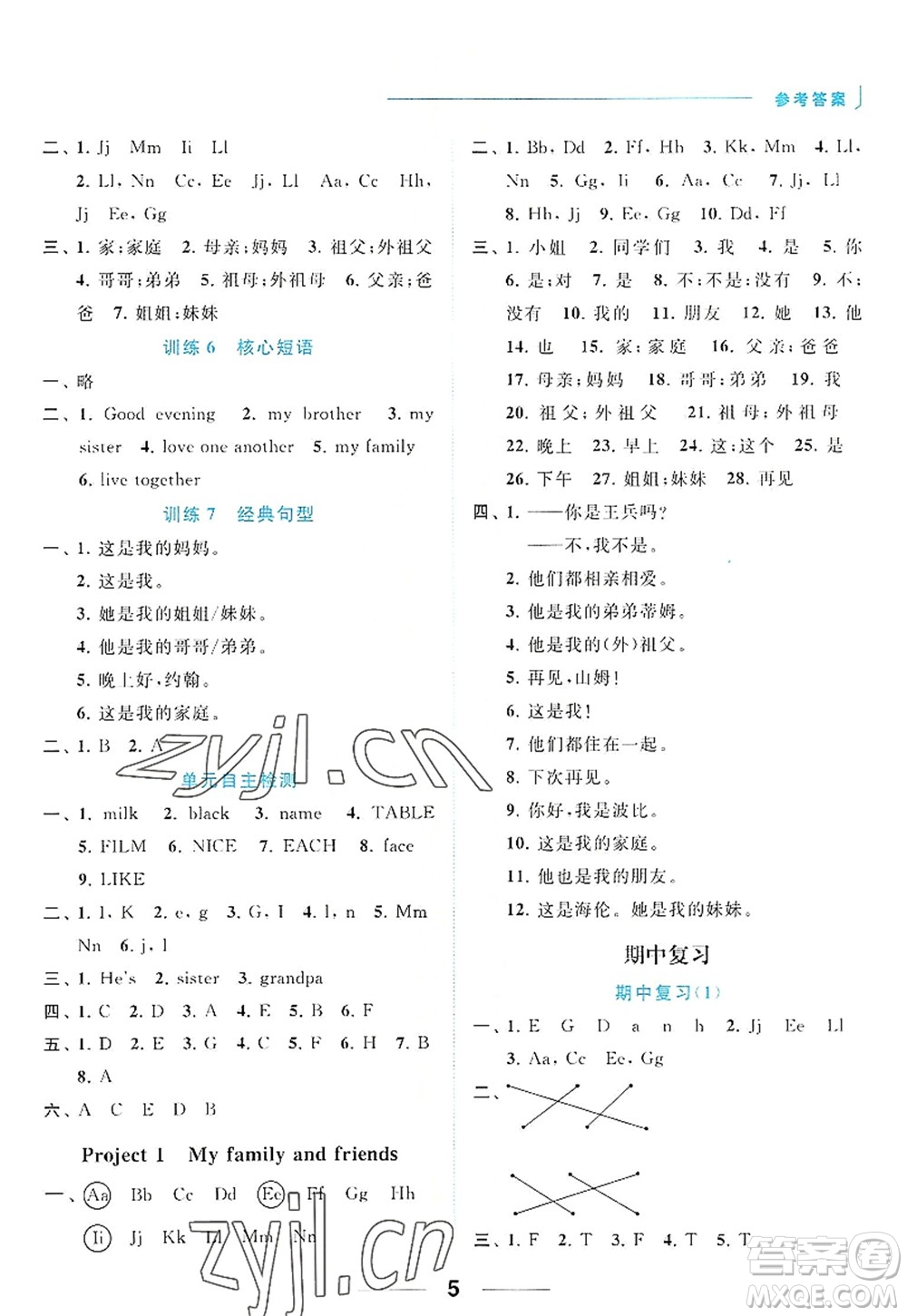 北京教育出版社2022亮點(diǎn)給力默寫天天練三年級(jí)英語上冊(cè)譯林版答案