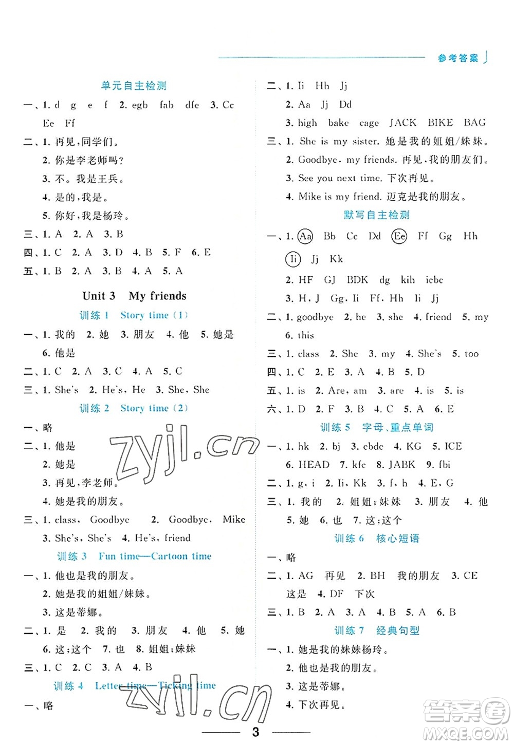 北京教育出版社2022亮點(diǎn)給力默寫天天練三年級(jí)英語上冊(cè)譯林版答案